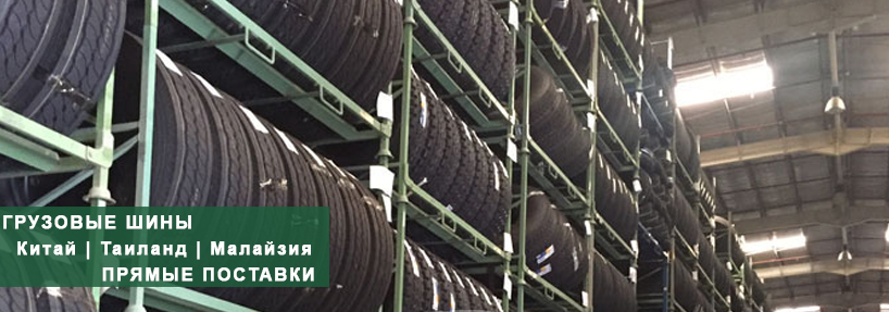 Грузовые шины в Екатеринбурге
